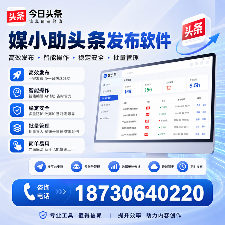 内江今日头条批量发布软件