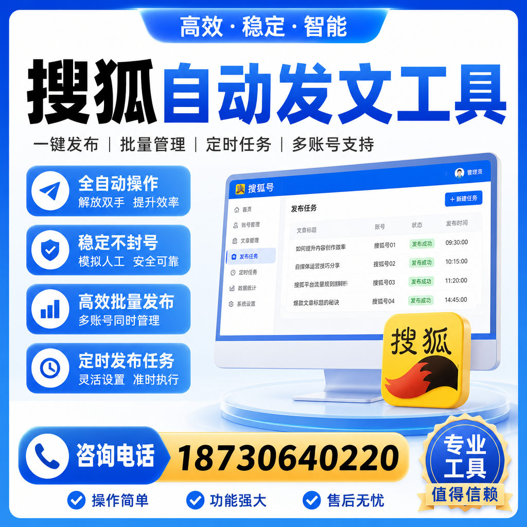 搜狐自动发文工具与其他工具对比：哪种更适合内江企业？
